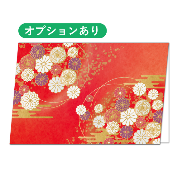 【カード】舞菊（赤）（オプションあり）　中紙印刷・貼付け、封筒印刷、封入、 発送などのオプションご希望はこちらから