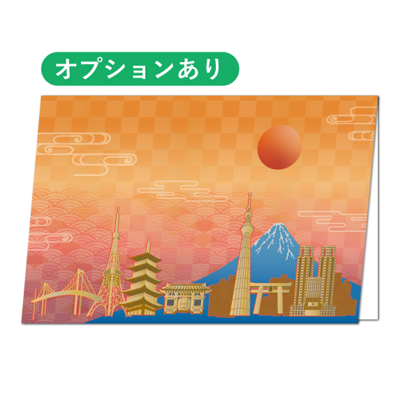 【カード】東京の空（夕日）（オプションあり）　中紙印刷・貼付け、封筒印刷、封入、 発送などのオプションご希望はこちらから